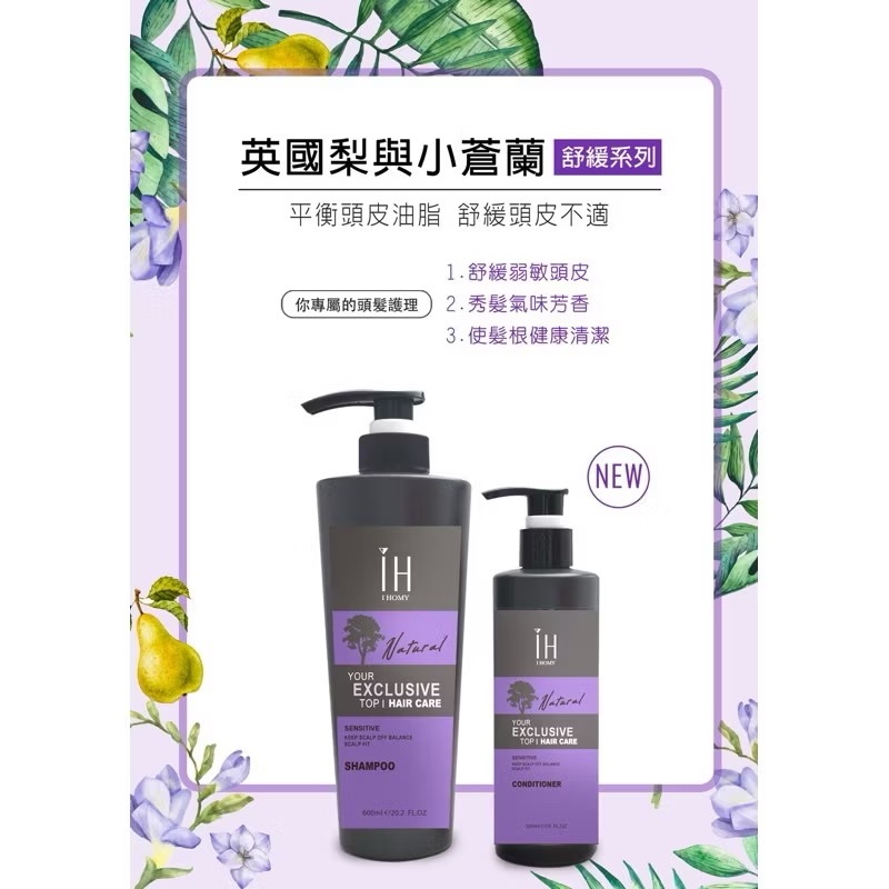 IH洗護組🩷單瓶400/一組700