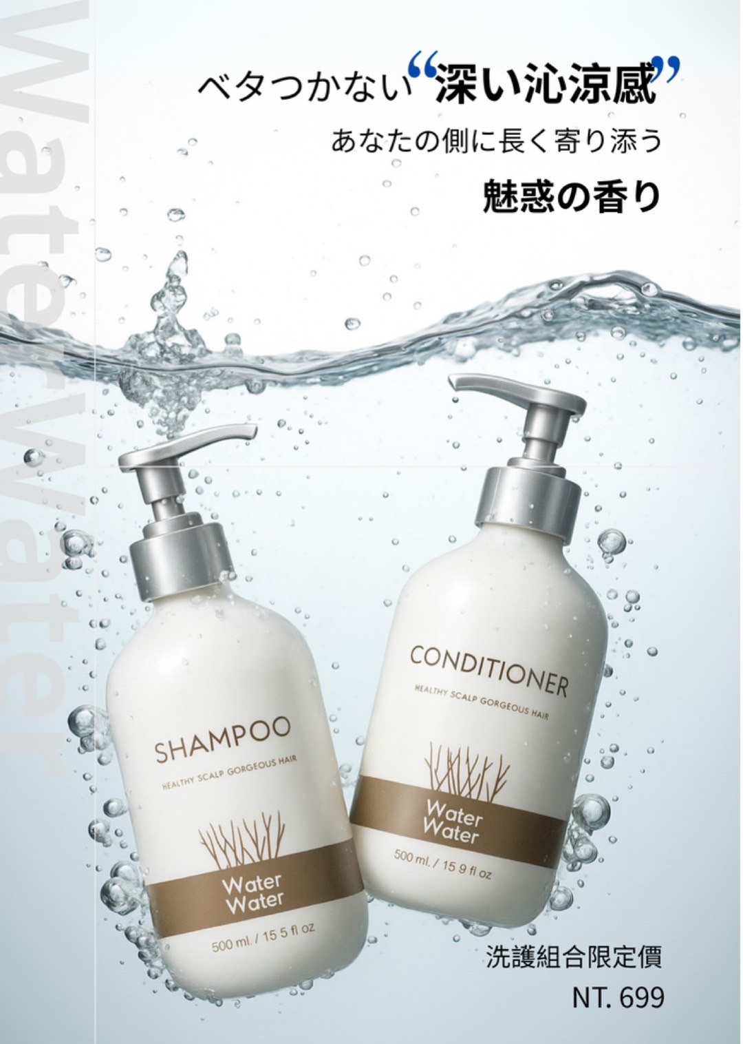 回購率超高 水水洗護組500ml 優惠800
