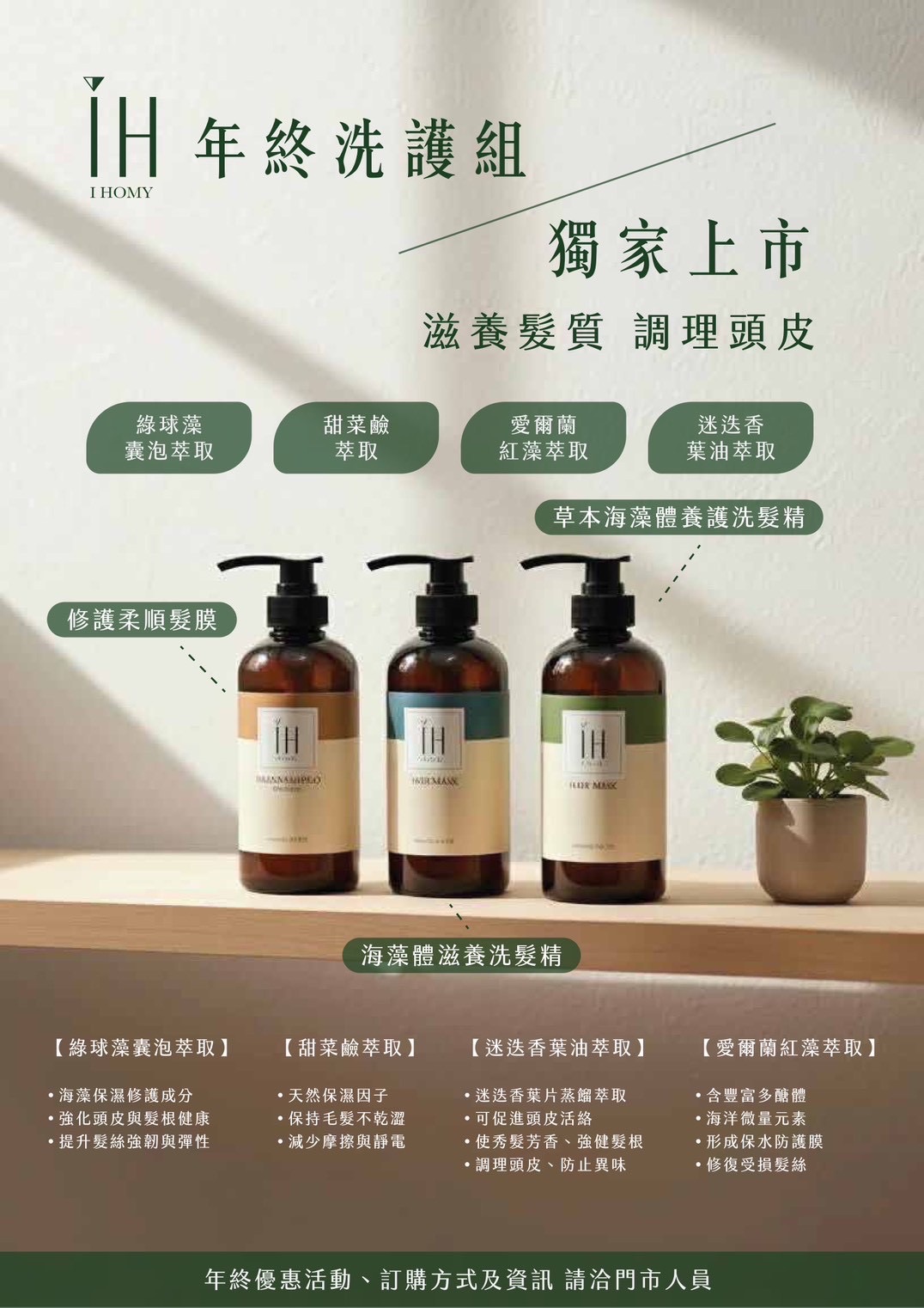 iH重塑健康髮質一組3瓶999