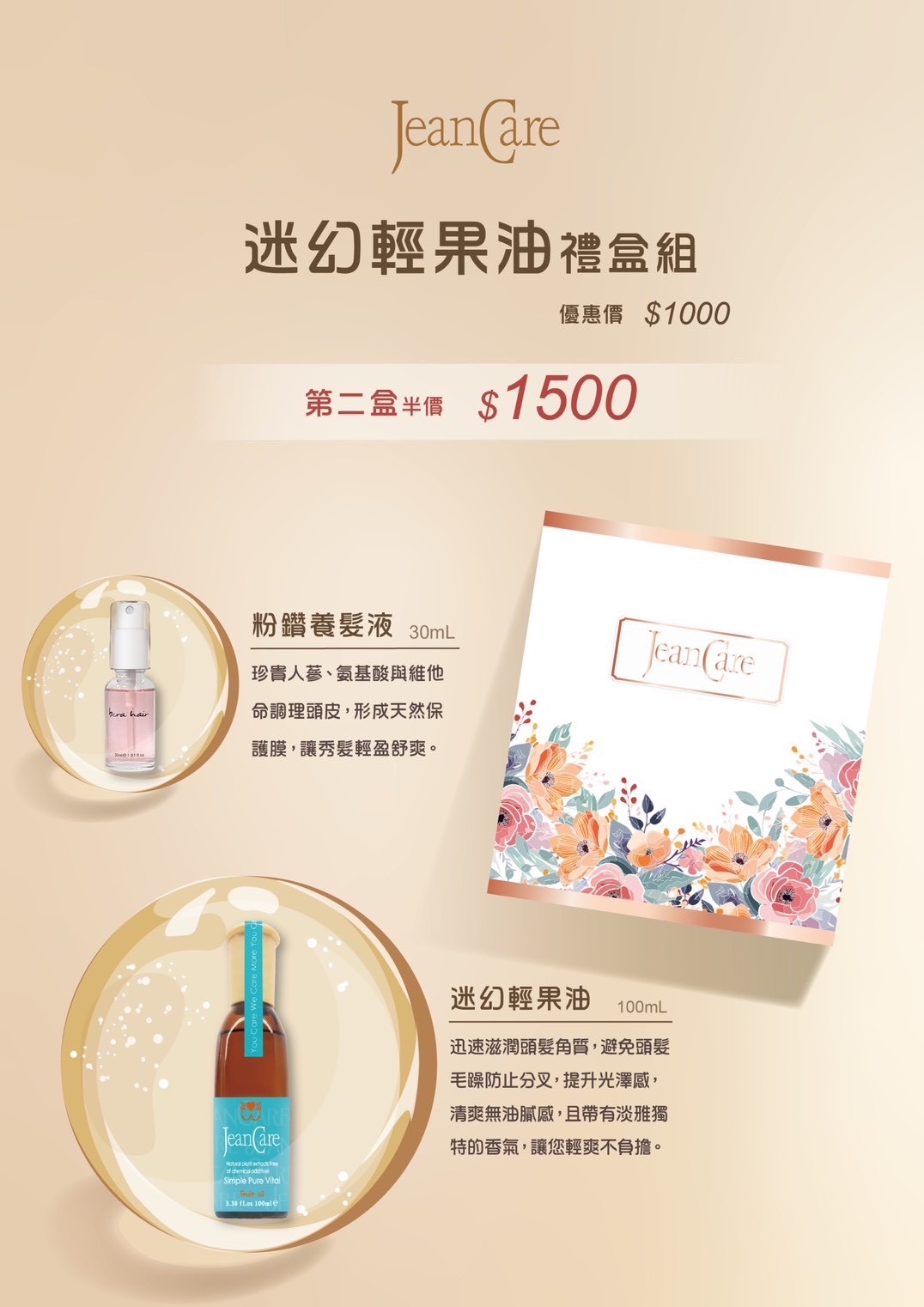 頭皮香水禮盒組一組1000第二組半價/2盒1500