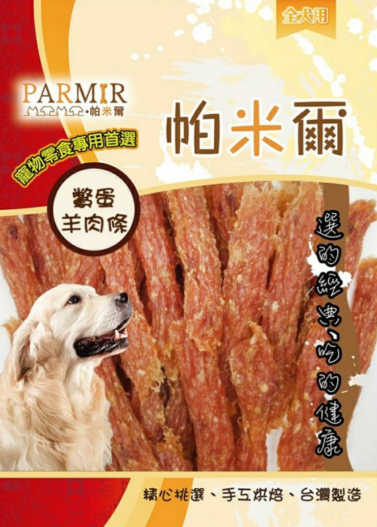 帕米爾-鱉蛋羊肉條