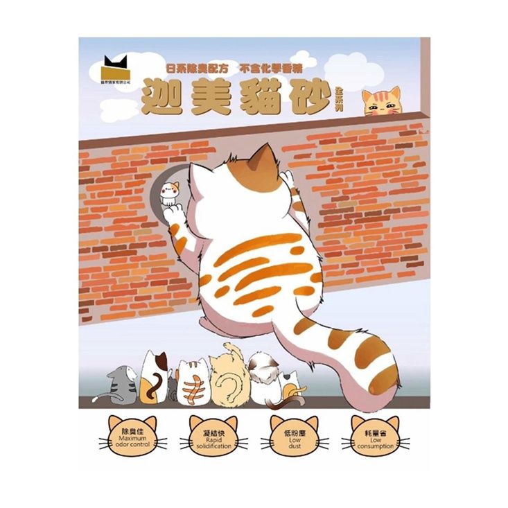 迦美無塵除臭礦砂8kg