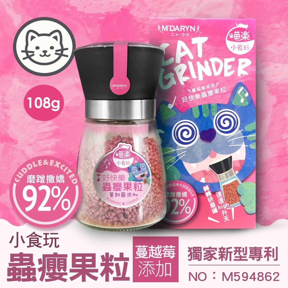 【喵樂】小食玩系列-好快樂蟲癭果粒 108 克 （三種可選貓草系列）（3種ㄎㄧㄤ）