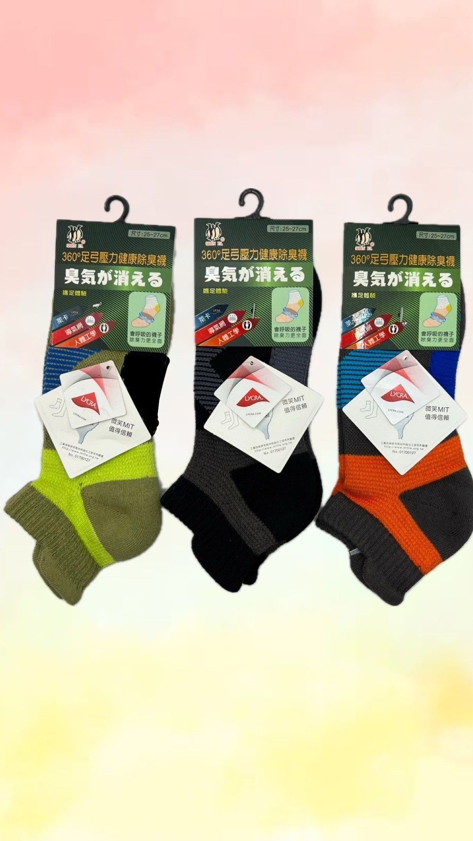 360度足弓壓力健康消臭襪（富霖本舖）SGS認證（男襪）