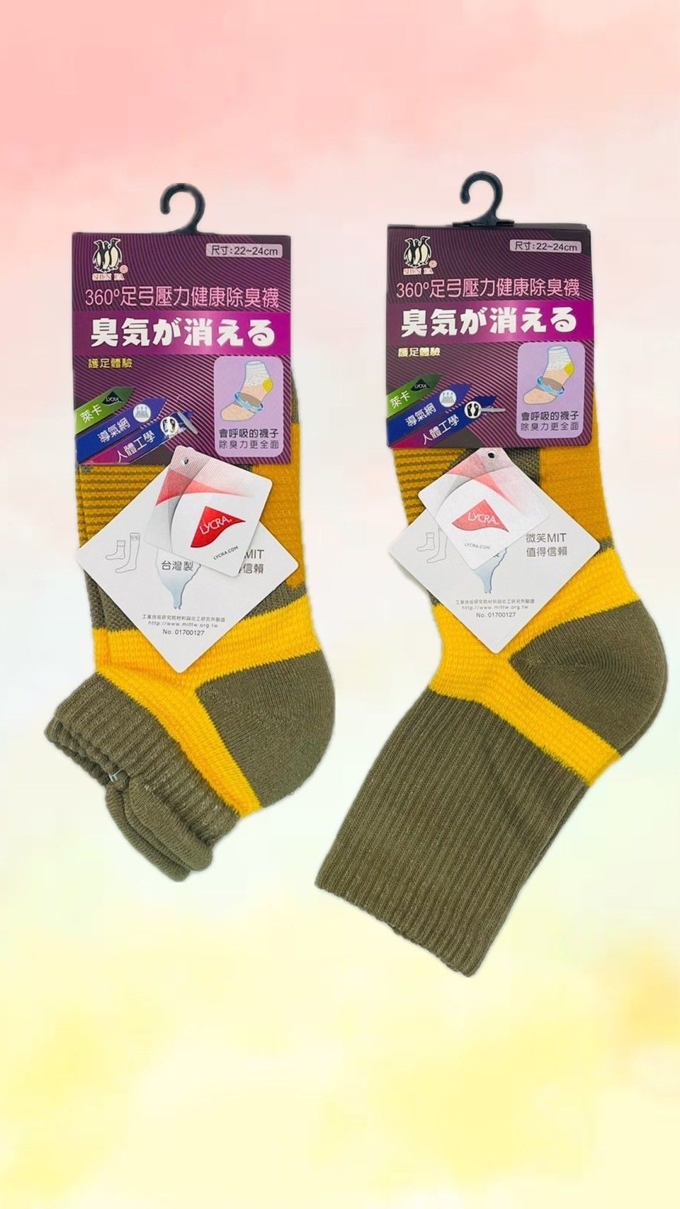 360度足弓壓力健康消臭襪（富霖本舖）SGS認證（款襪）