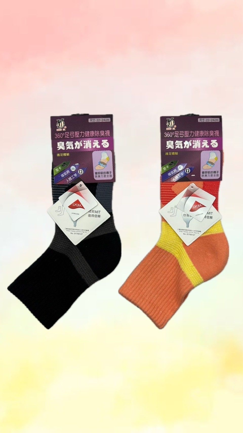 360度足弓壓力健康消臭襪（富霖本舖）SGS認證（女款襪）