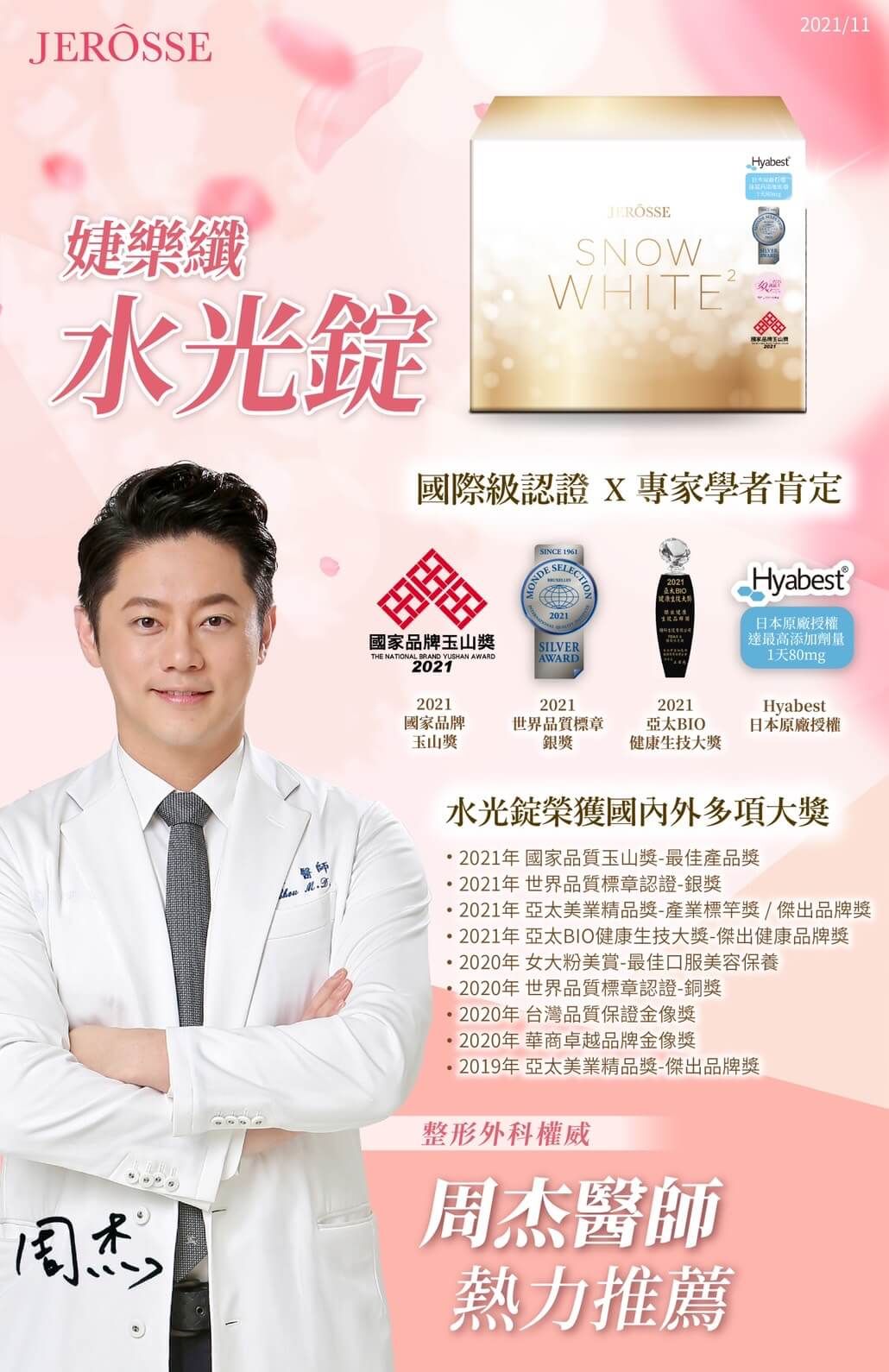 水光錠（60顆/盒） 口服玻尿酸 膠原蛋白 賽洛美 打造燈泡肌 婕樂纖 JEROSSE