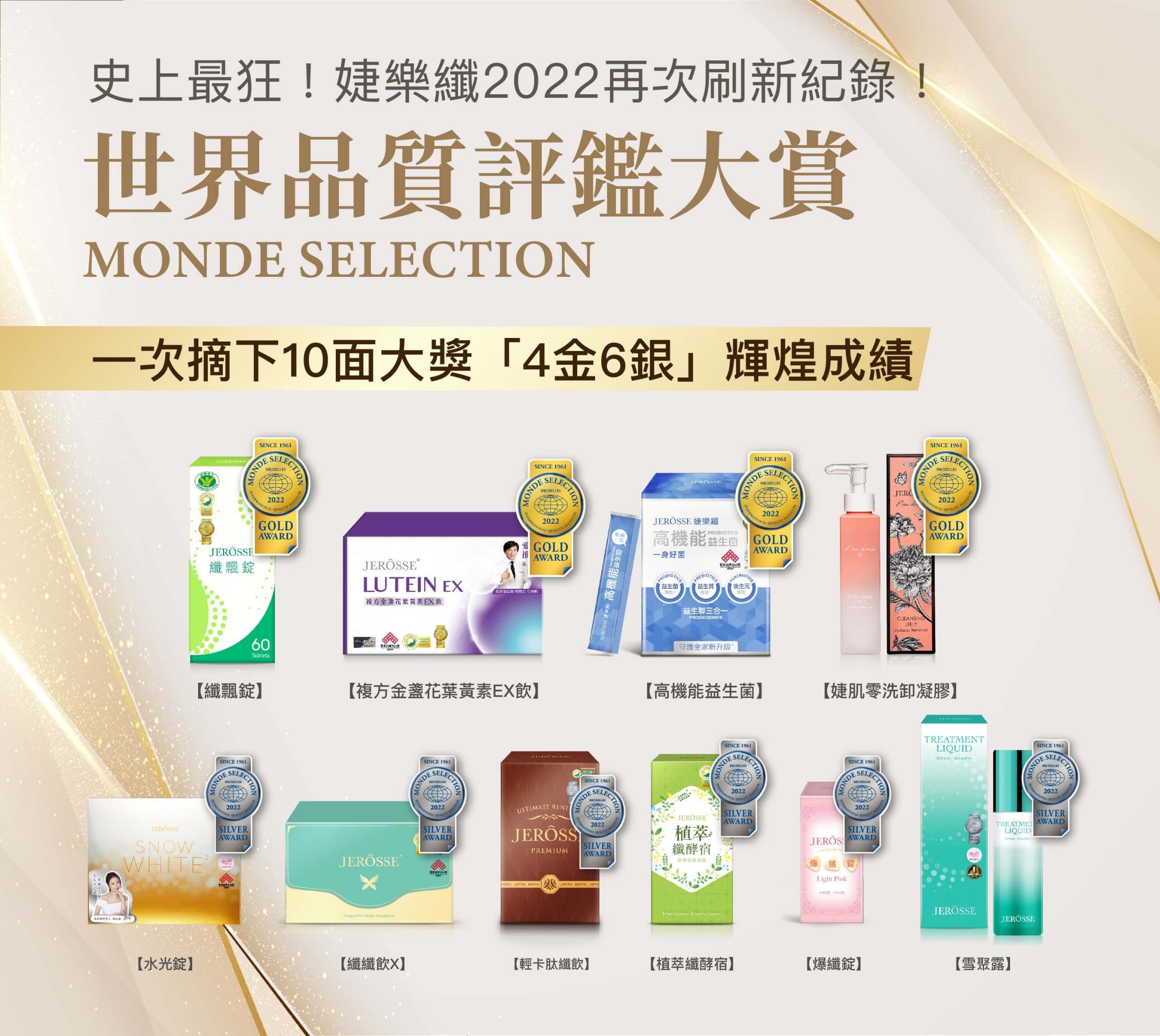 纖體系列全產品優惠組合 加贈線上營養師纖體班課 婕樂纖 JEROSSE