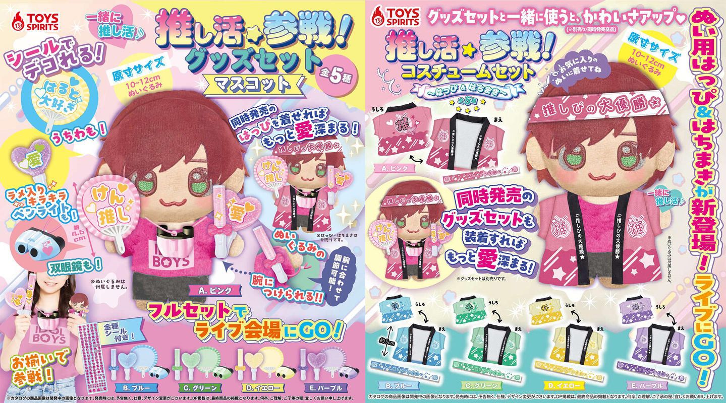 Toys Spirits 迷你道具+衣服套組 扭蛋 推し活参戦!