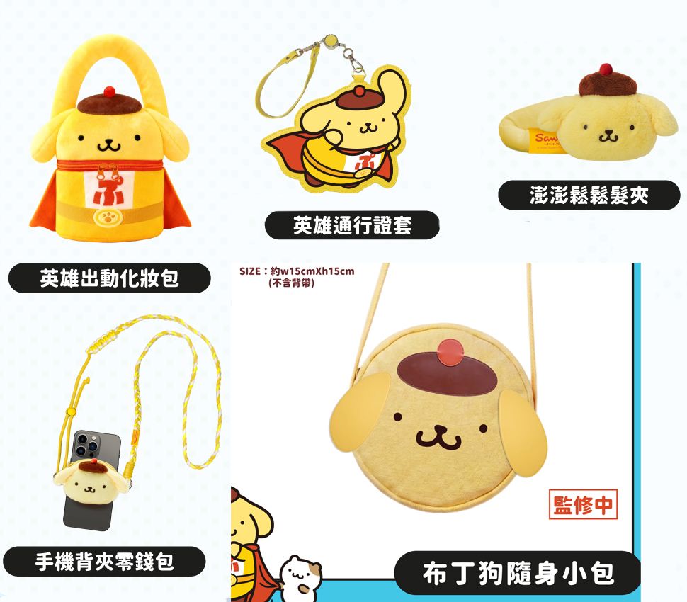 布丁狗路跑 物資