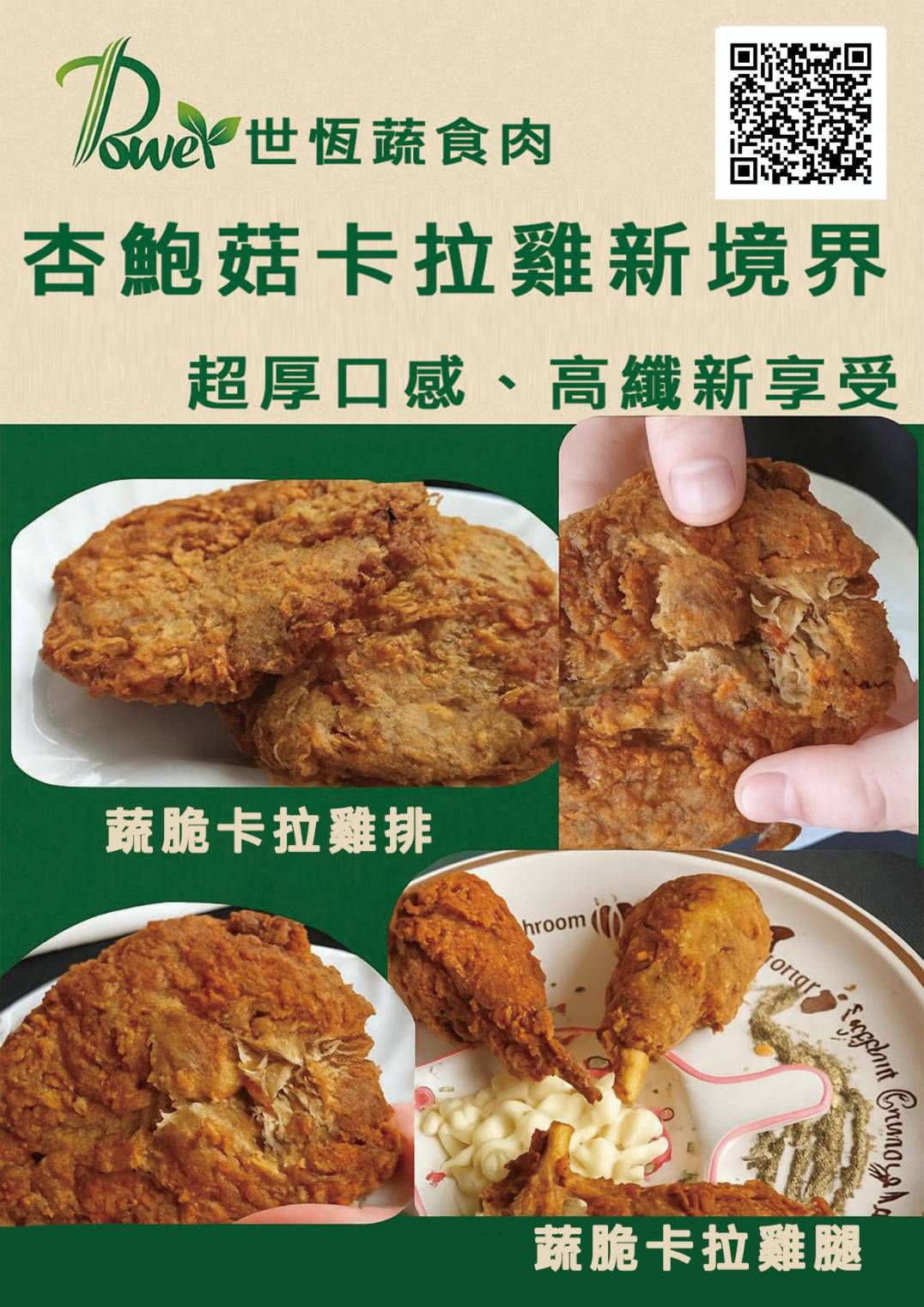 蔬脆超厚卡拉雞排