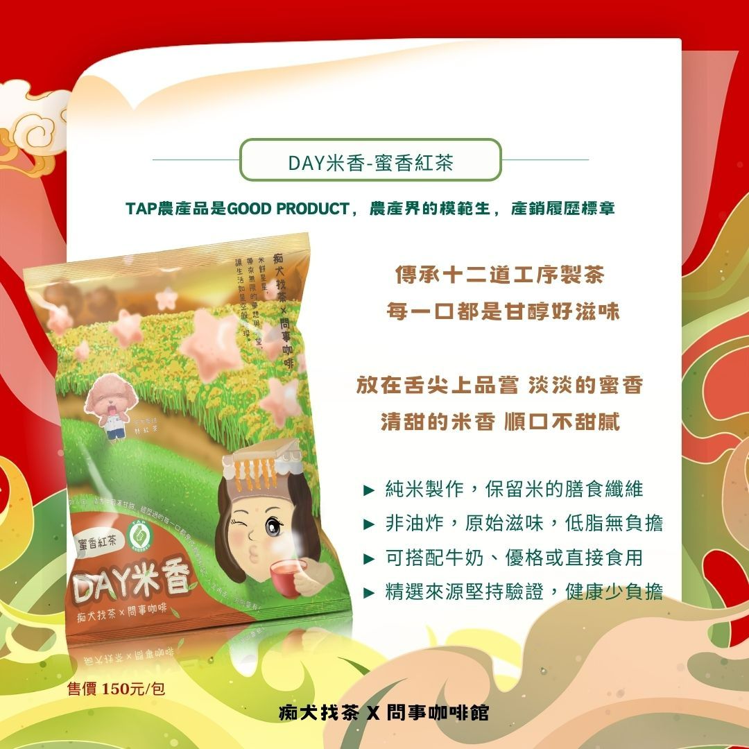 東成茶葉【痴犬找茶】  產銷履歷包種茶米餅   40g