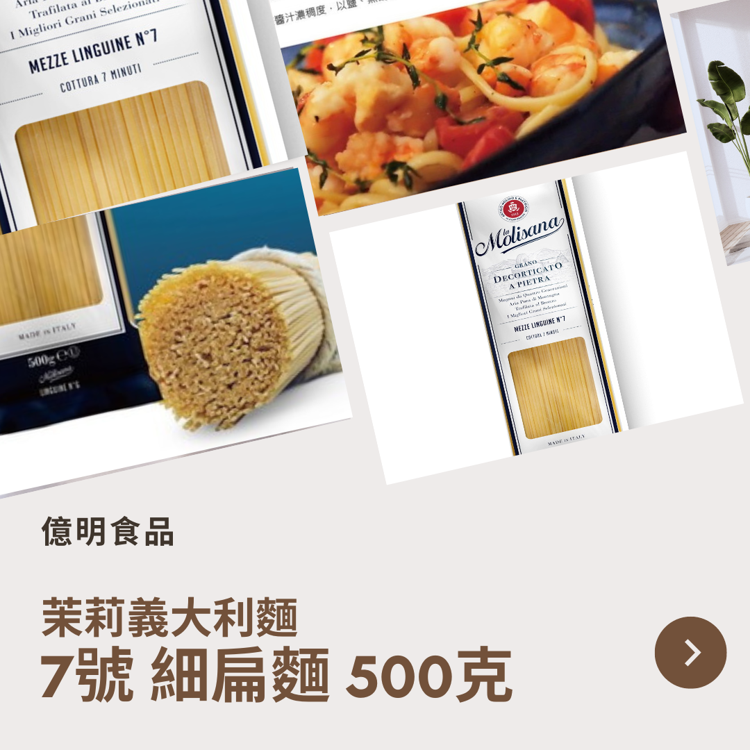 【億明食品】茉莉義大利麵7號細扁麵2.2mm（500g）