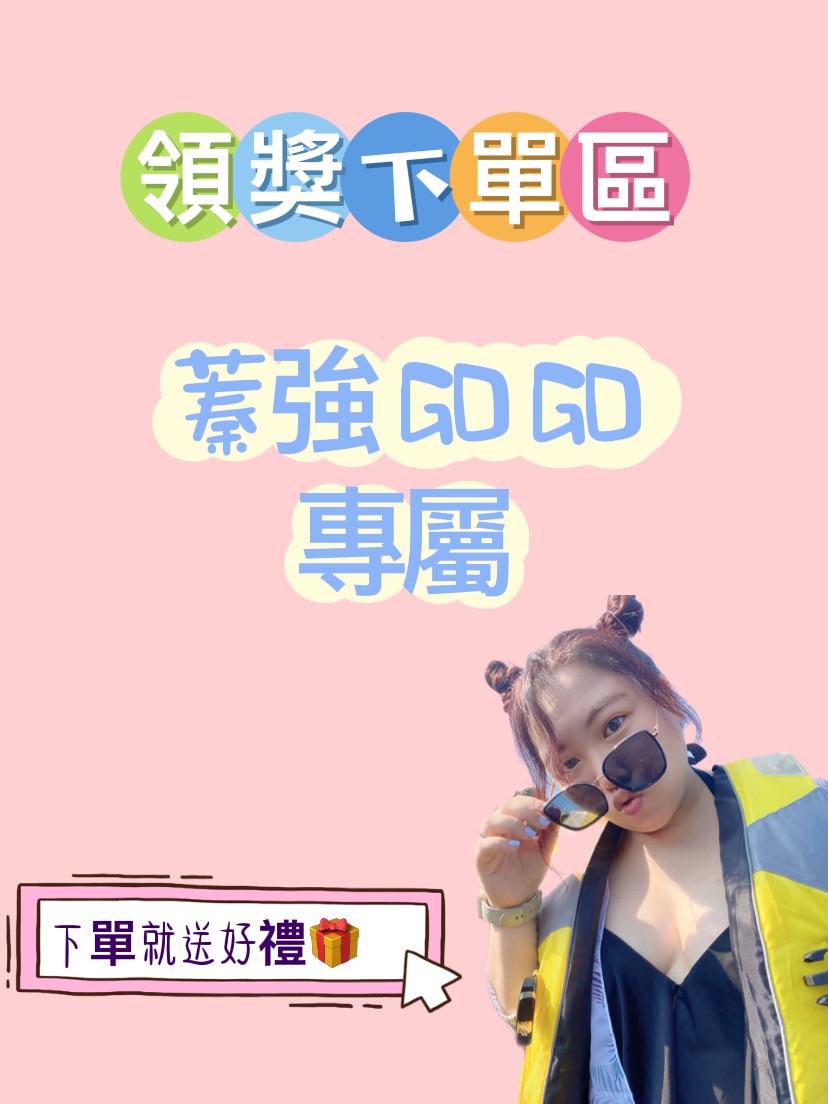 🍎蓁強GO GO  Shop 🍎