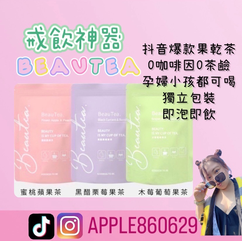 蜜桃茶、黑醋栗果茶