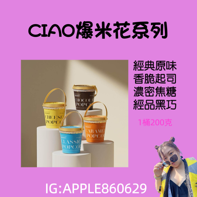 爆米花🍿️