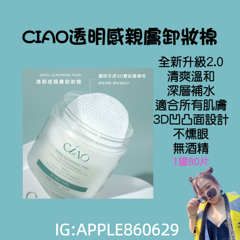 透明感親膚卸妝棉