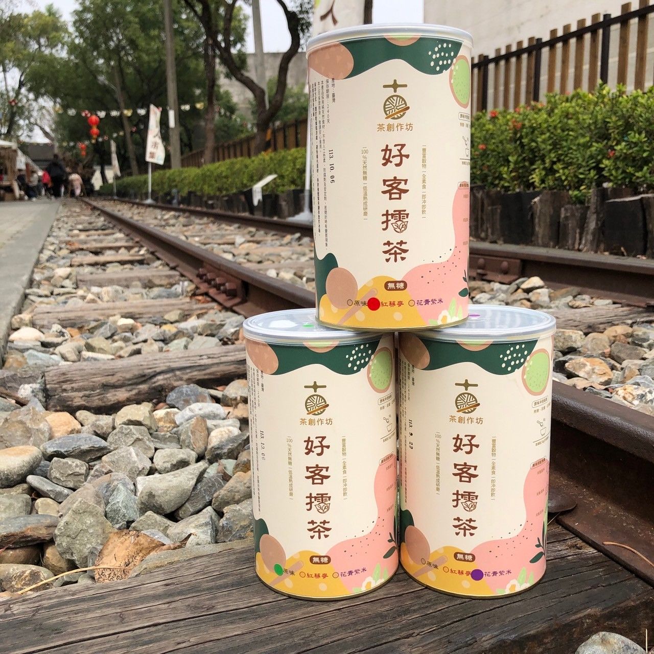 【古風茶創】好客擂茶-原味、紅藜麥、花青紫米 （無糖、全素）
