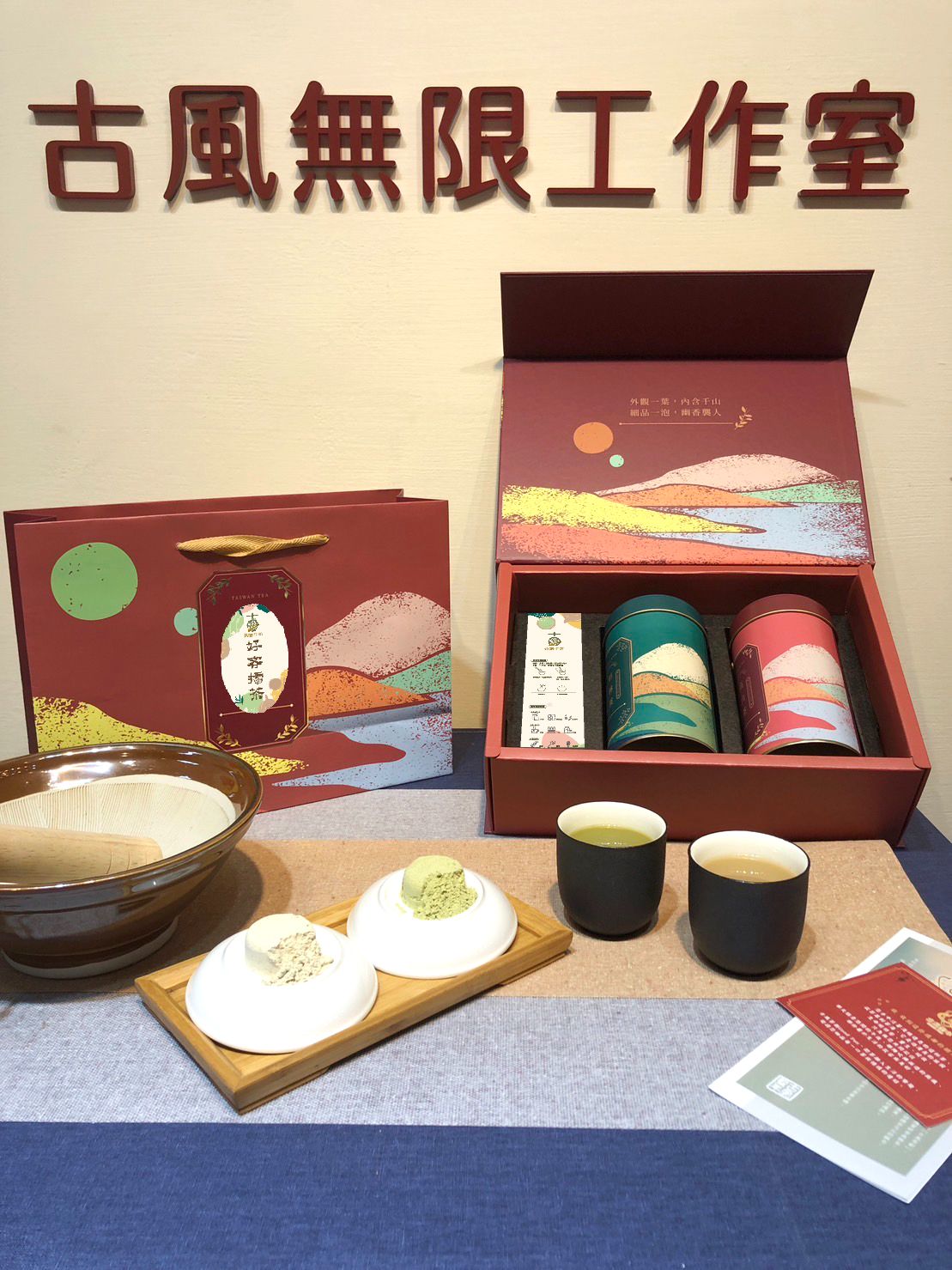 【古風茶創】禮盒系列-豪賽擂禮盒 （好客擂茶）