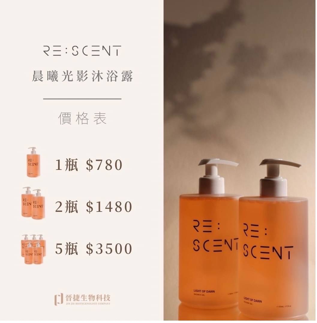 晨曦光影香氛沐浴露