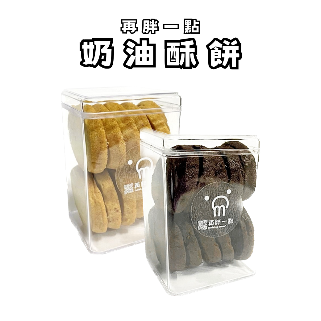 奶油酥餅｜罐罐