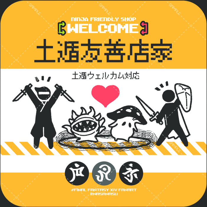 FF14／土遁＆風圈友善店家／防水貼紙