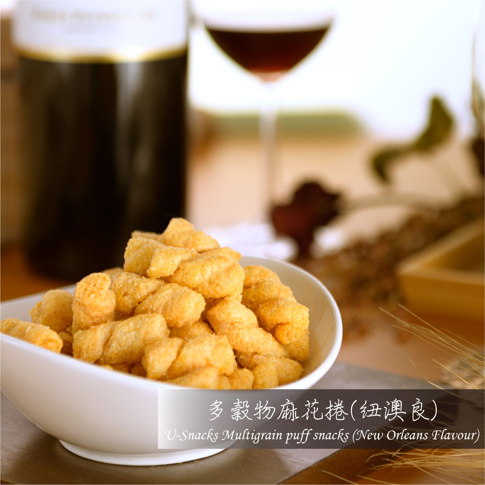 【優穀美身】多穀物麻花捲（紐澳良） 60g ＜五辛素＞