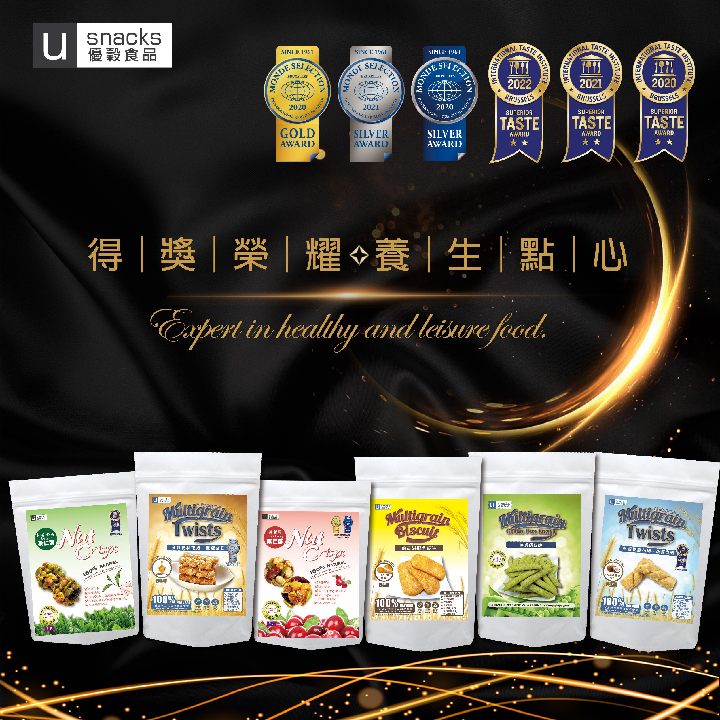 【優穀美身】多穀物養生點心得獎商品套組