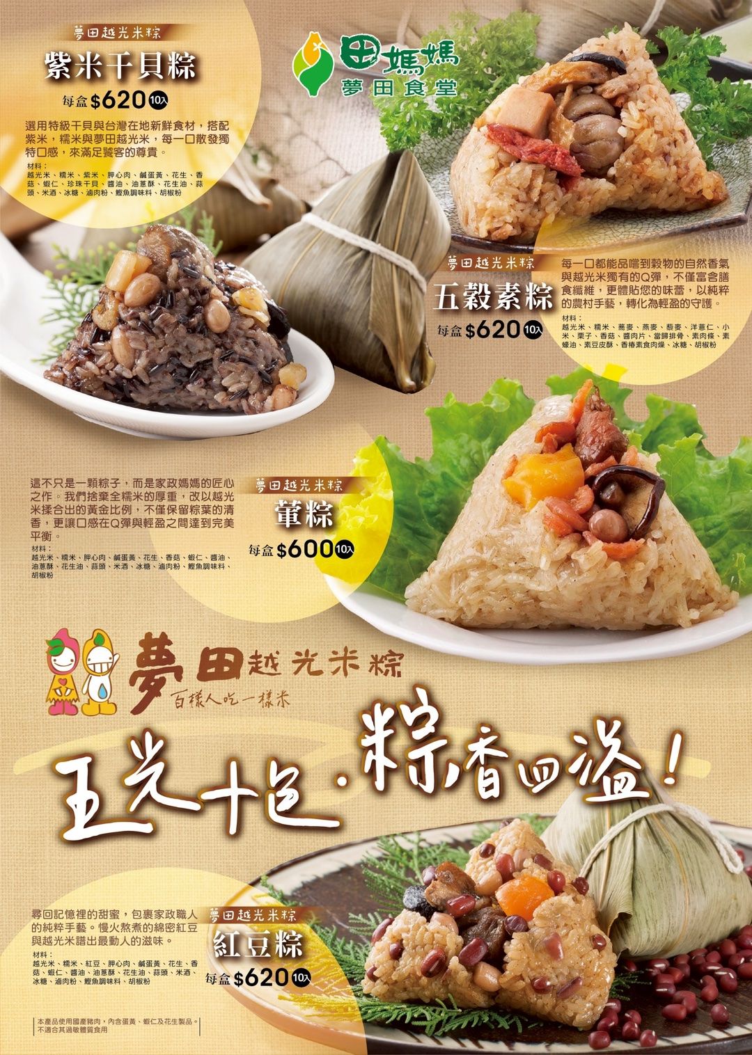 夢田越光米粽 / 宜蘭五結農會出品