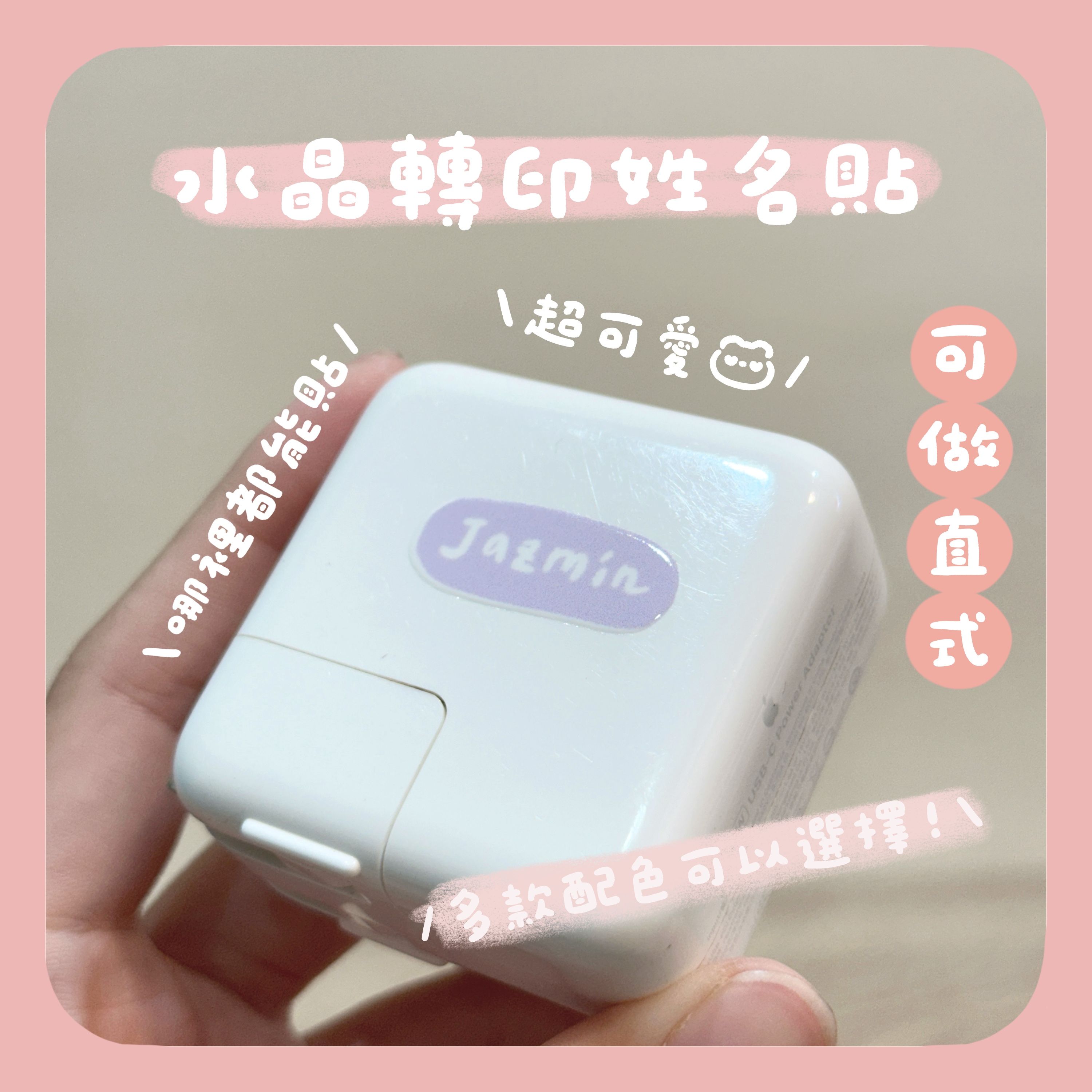 水晶轉印姓名貼🌼點開即可看款式及訂購資訊｜沒有備註到名字跟字體編號可以私訊ig告知喲