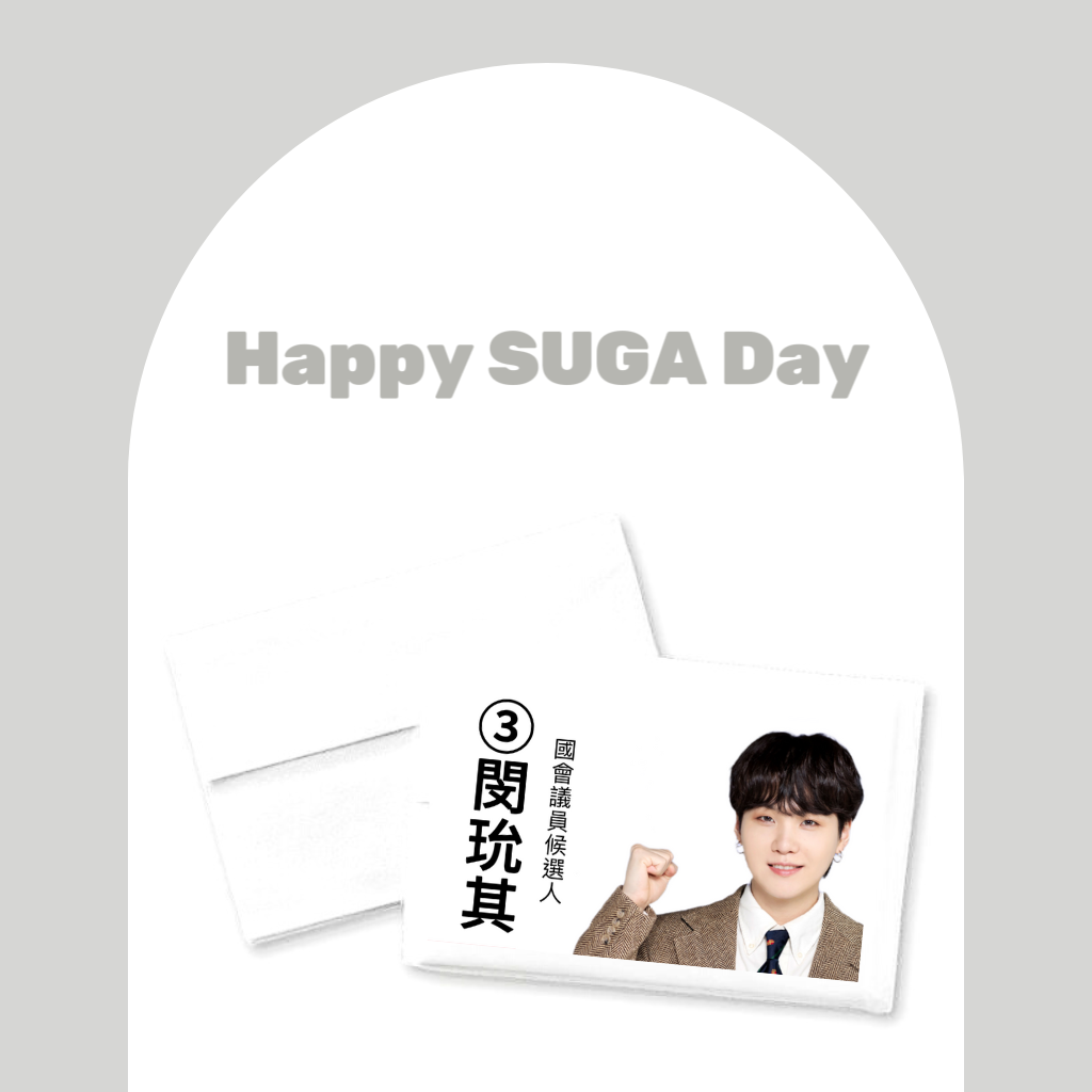 應援衛生紙-Happy SUGA Day