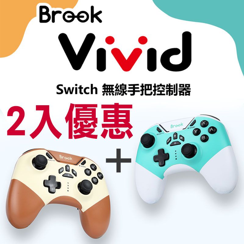 Brook-Vivid Switch 無線手把控制器-雙色優惠組合（海洋藍X1+陽光黃X1）