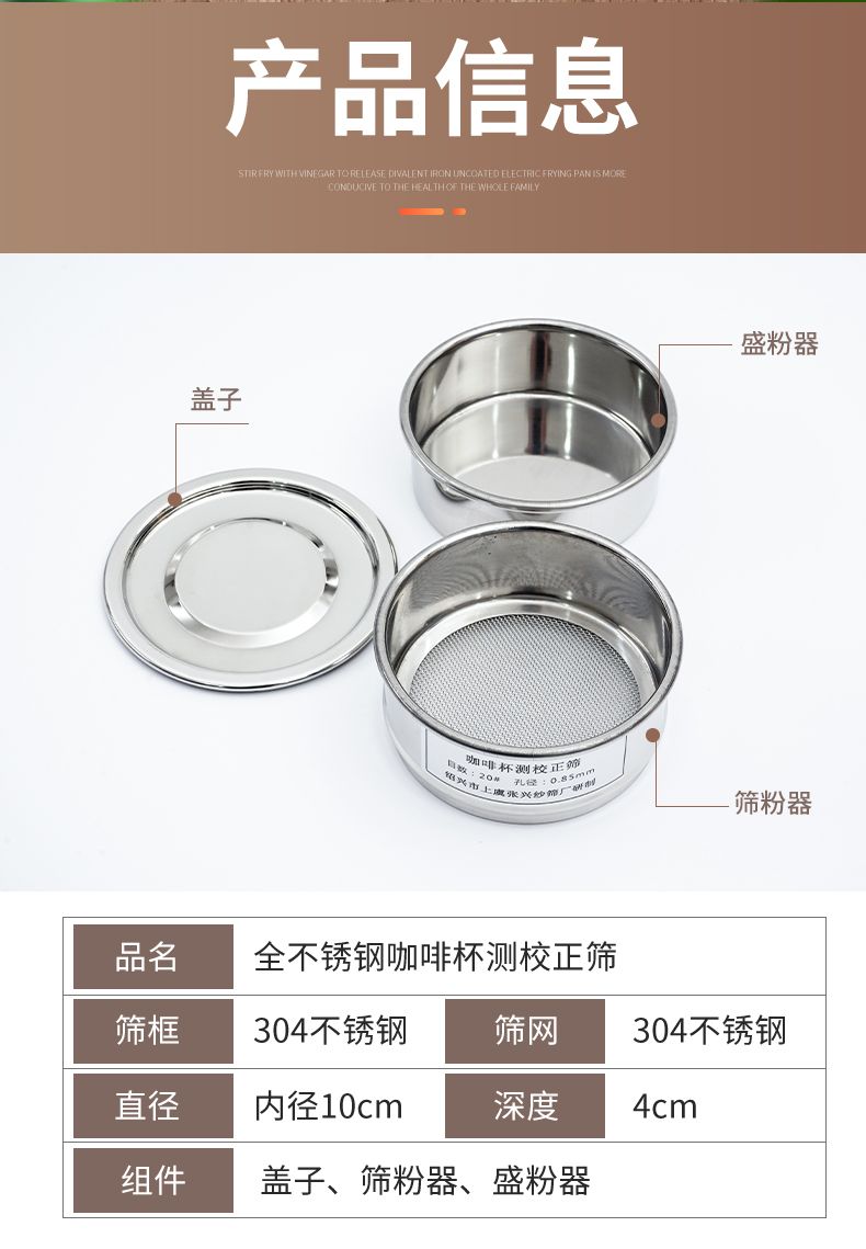 咖啡杯測艾格壯粉質標準校正篩網三件組