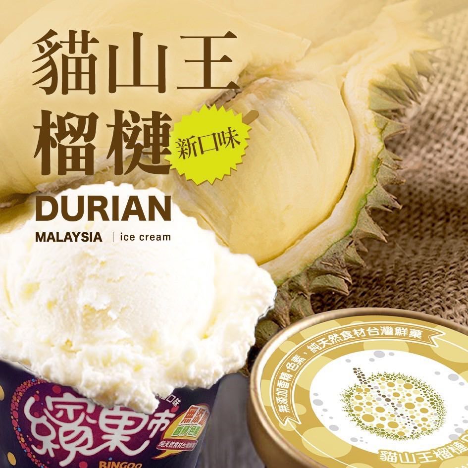 【繽菓市】馬來西亞 貓山王榴槤冰淇淋禮盒