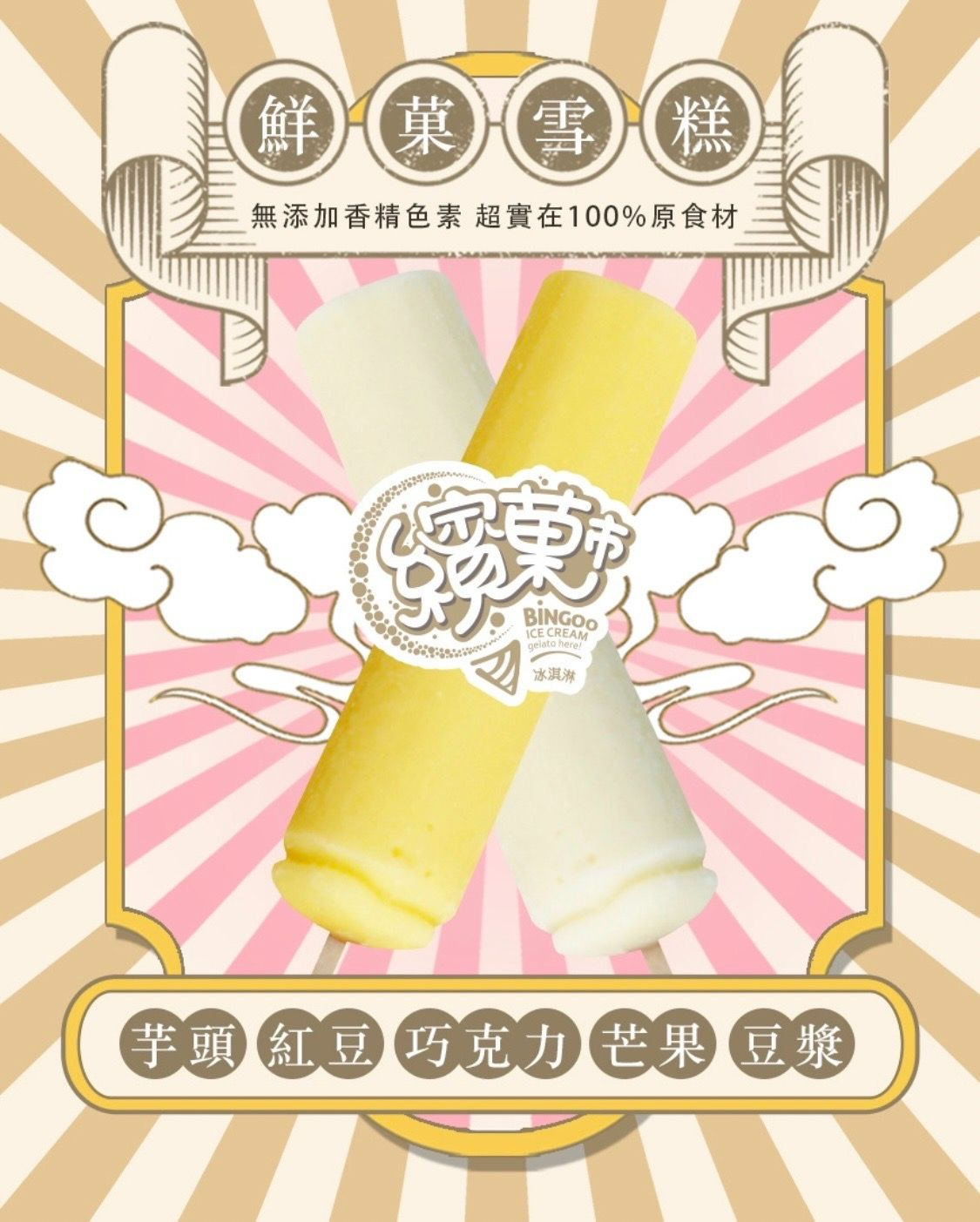 鮮菓雪糕15入禮盒（口味備註