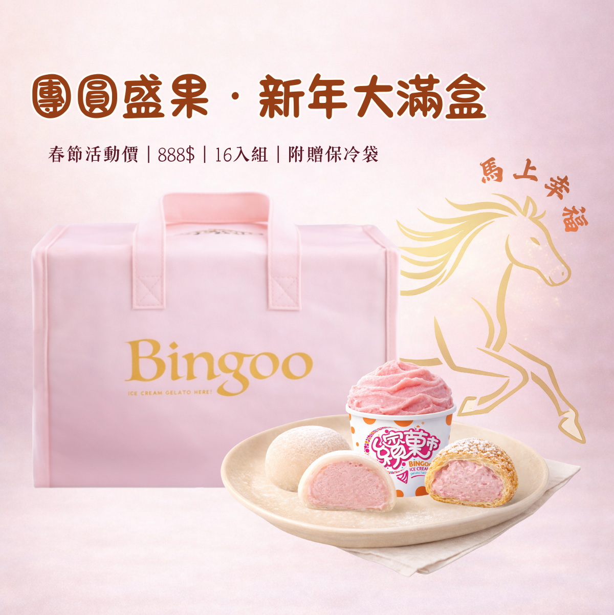 【繽菓市】團圓盛果・新年大滿盒 團圓盛果 | 16 入活動組