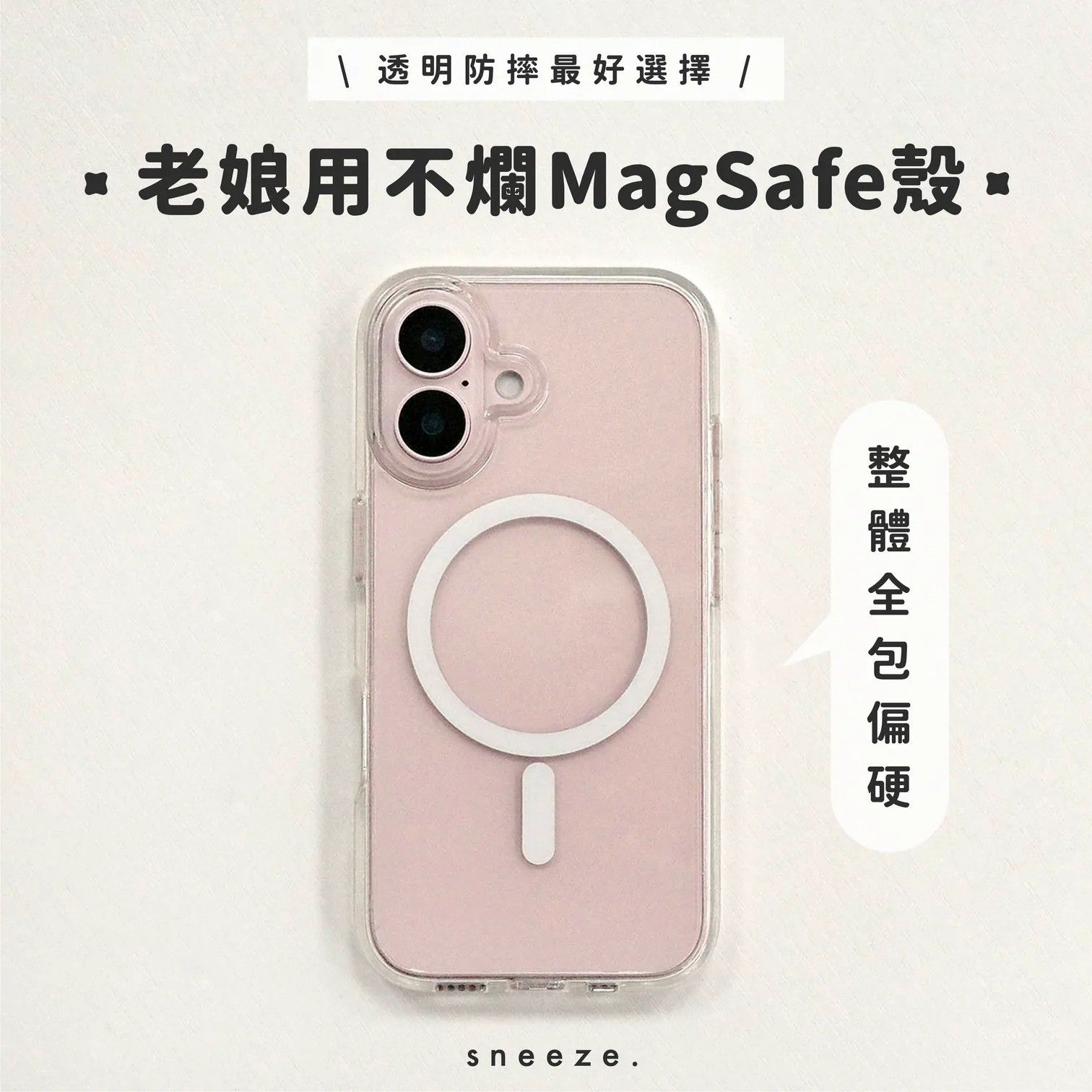 老娘用不爛MagSafe殼