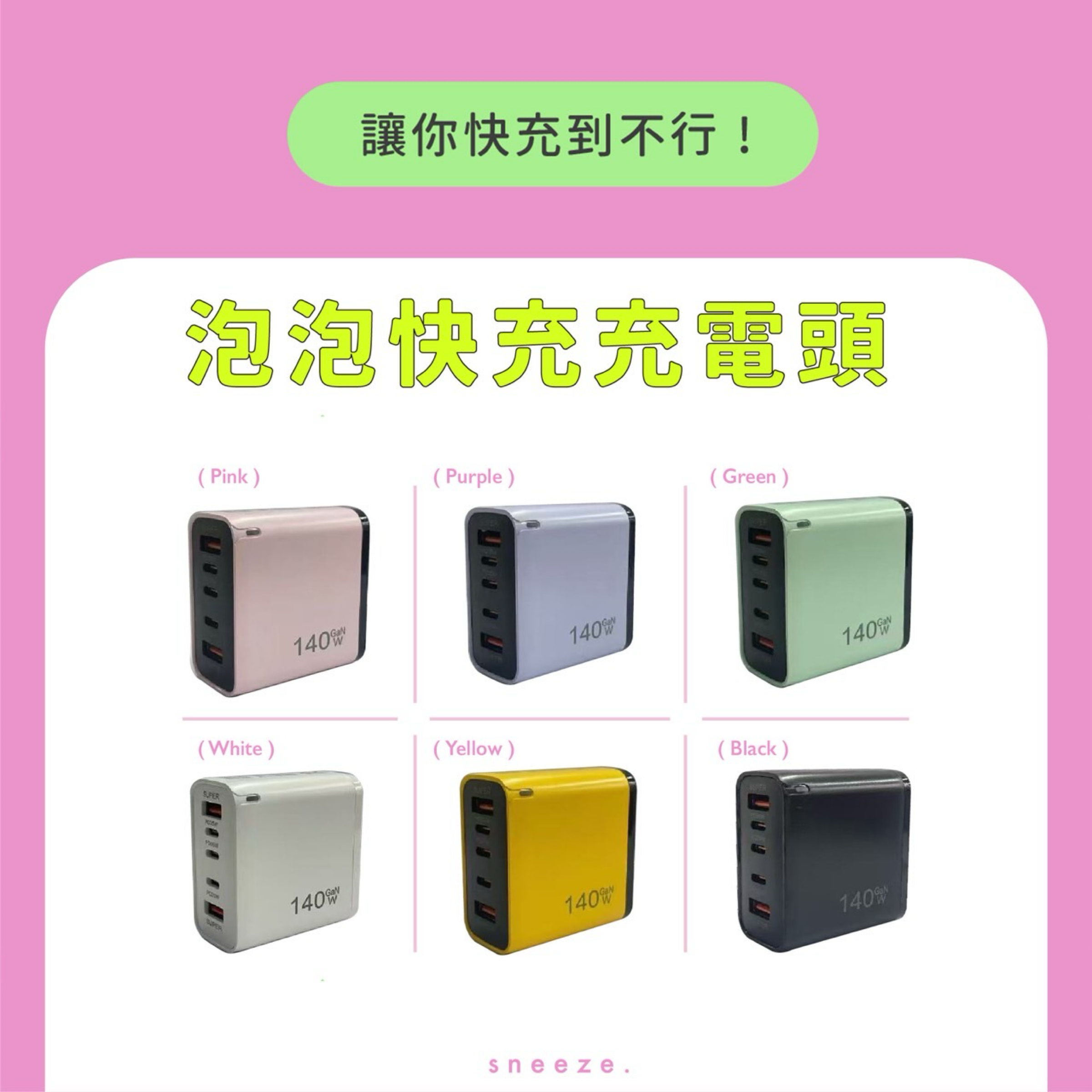 泡泡快充充電頭 多色推薦