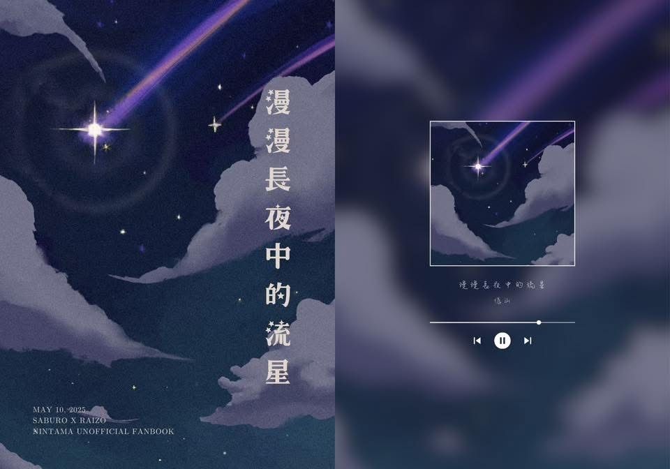 雙忍小說《漫漫長夜中的流星》
