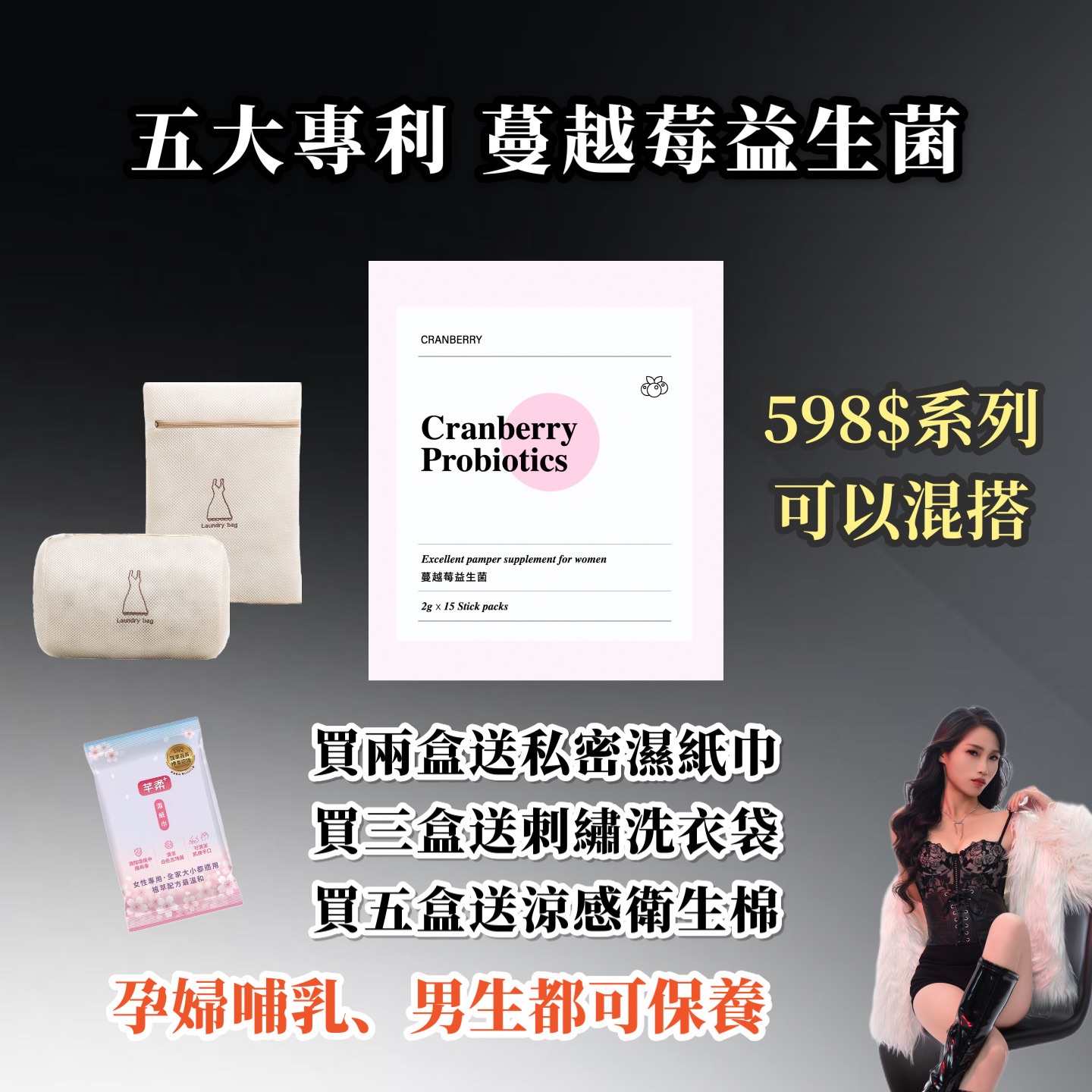 高濃度蔓越莓益生菌·五大專利
