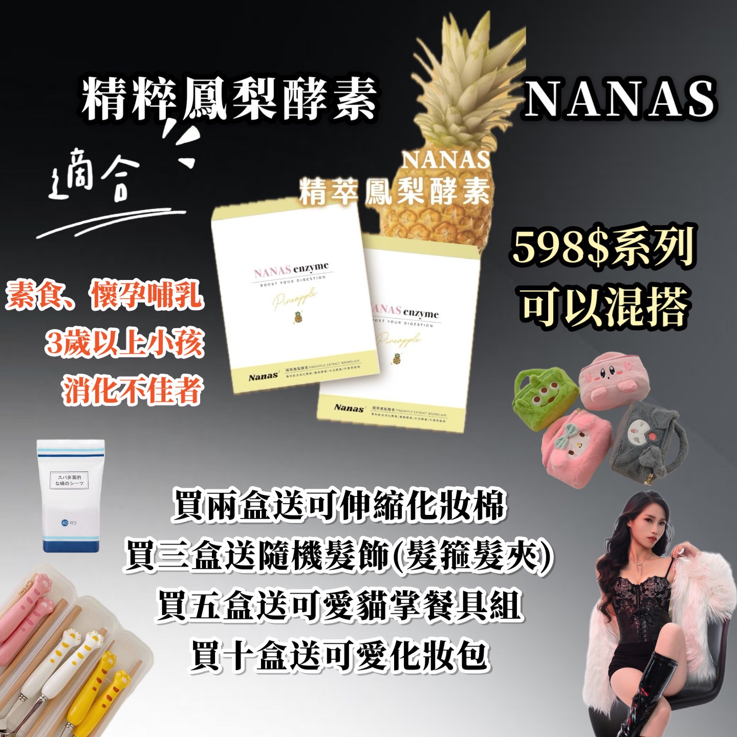 一小條20萬活性·NANAS精粹鳳梨酵素