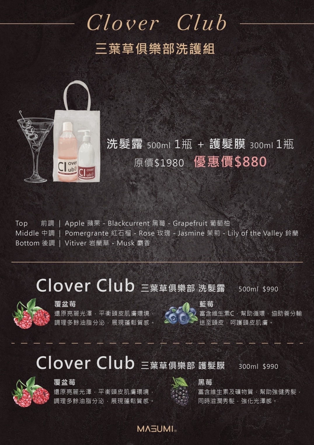三葉草俱樂部洗護組