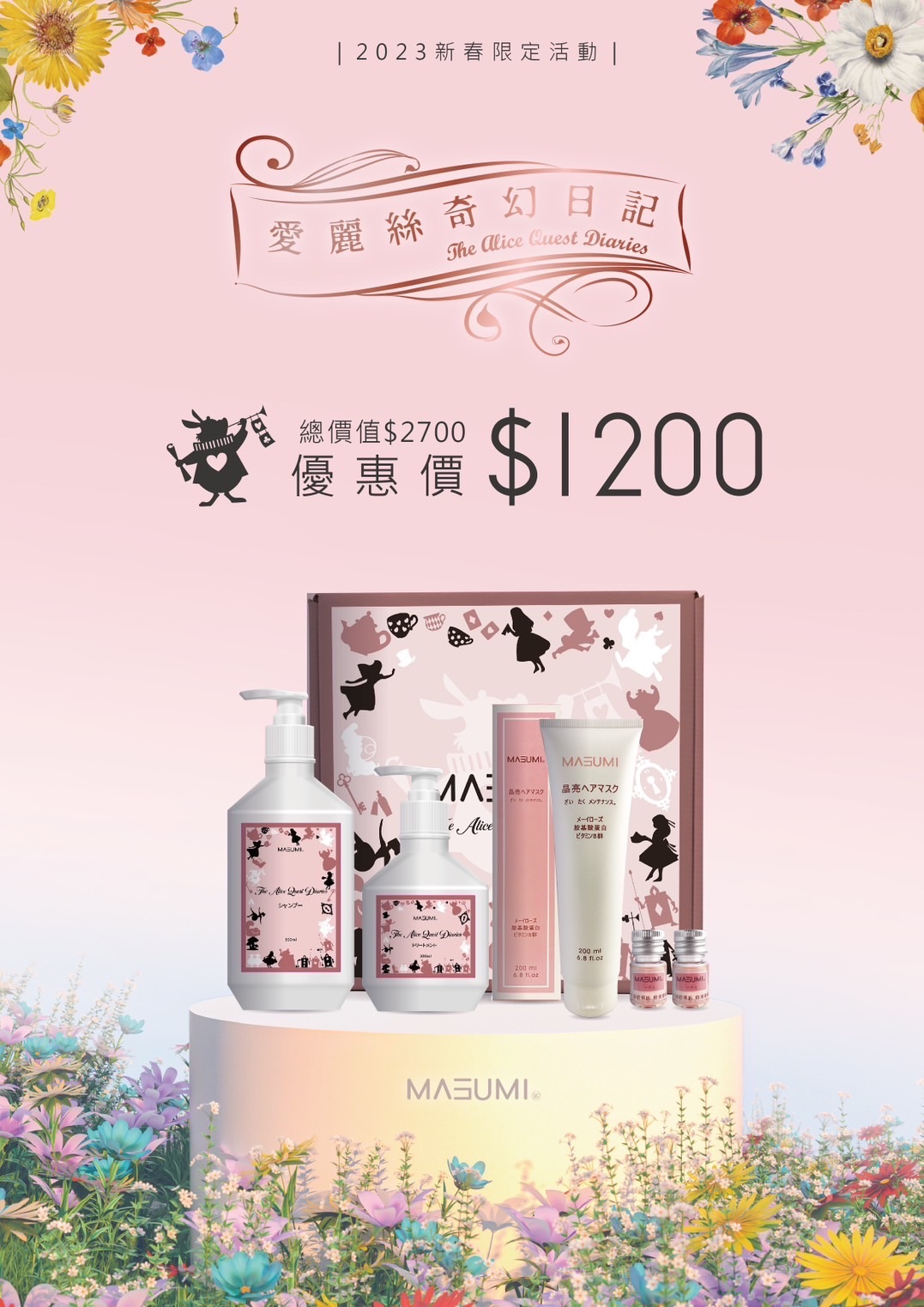 愛麗絲禮盒