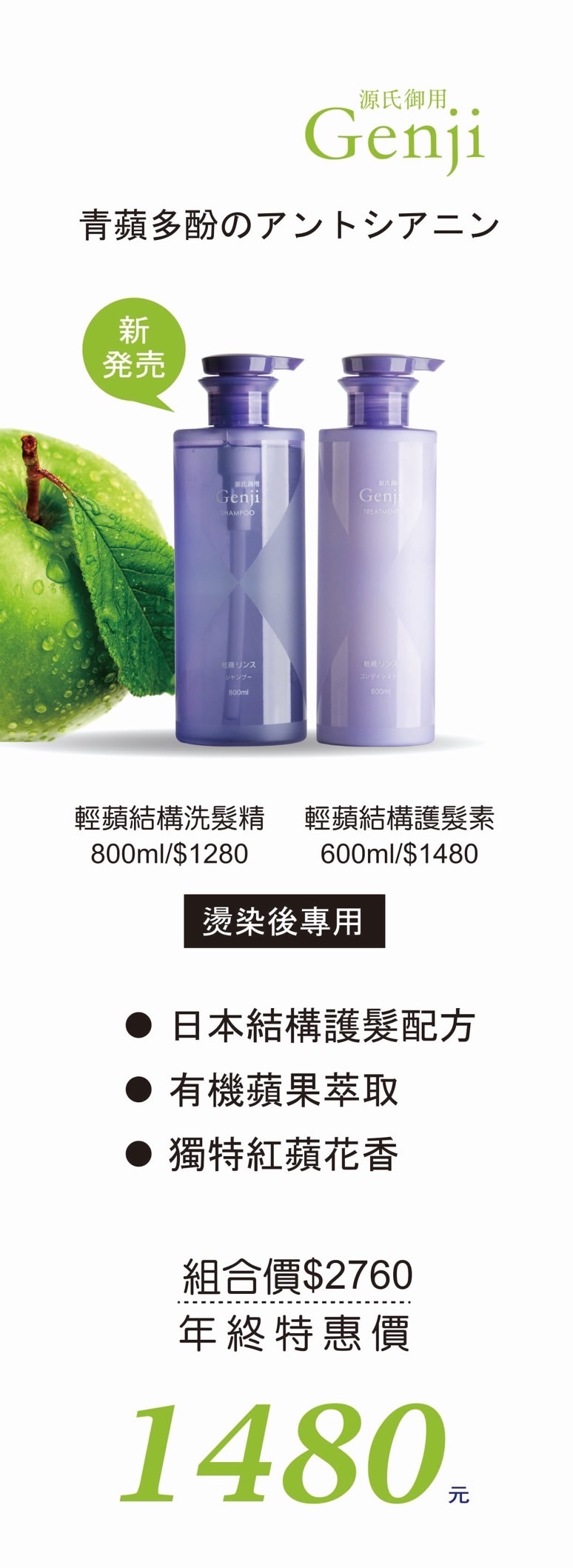 日本源氏御用洗護組優惠活動價買護送洗💰1480（原價2760 ）