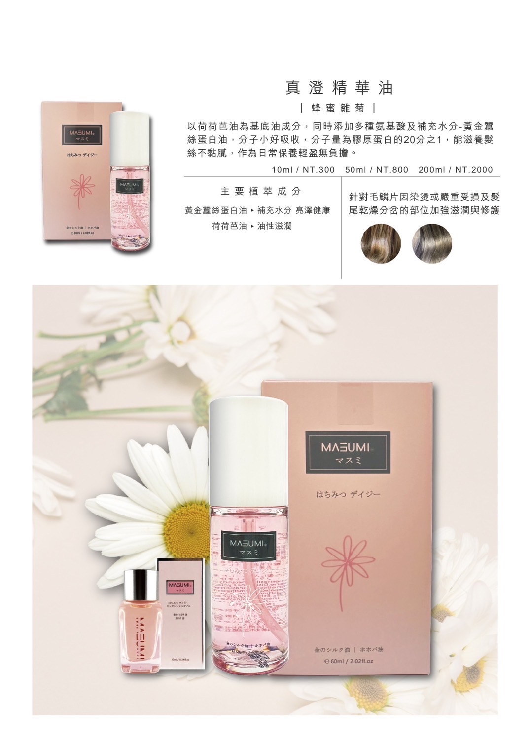 真澄精華油