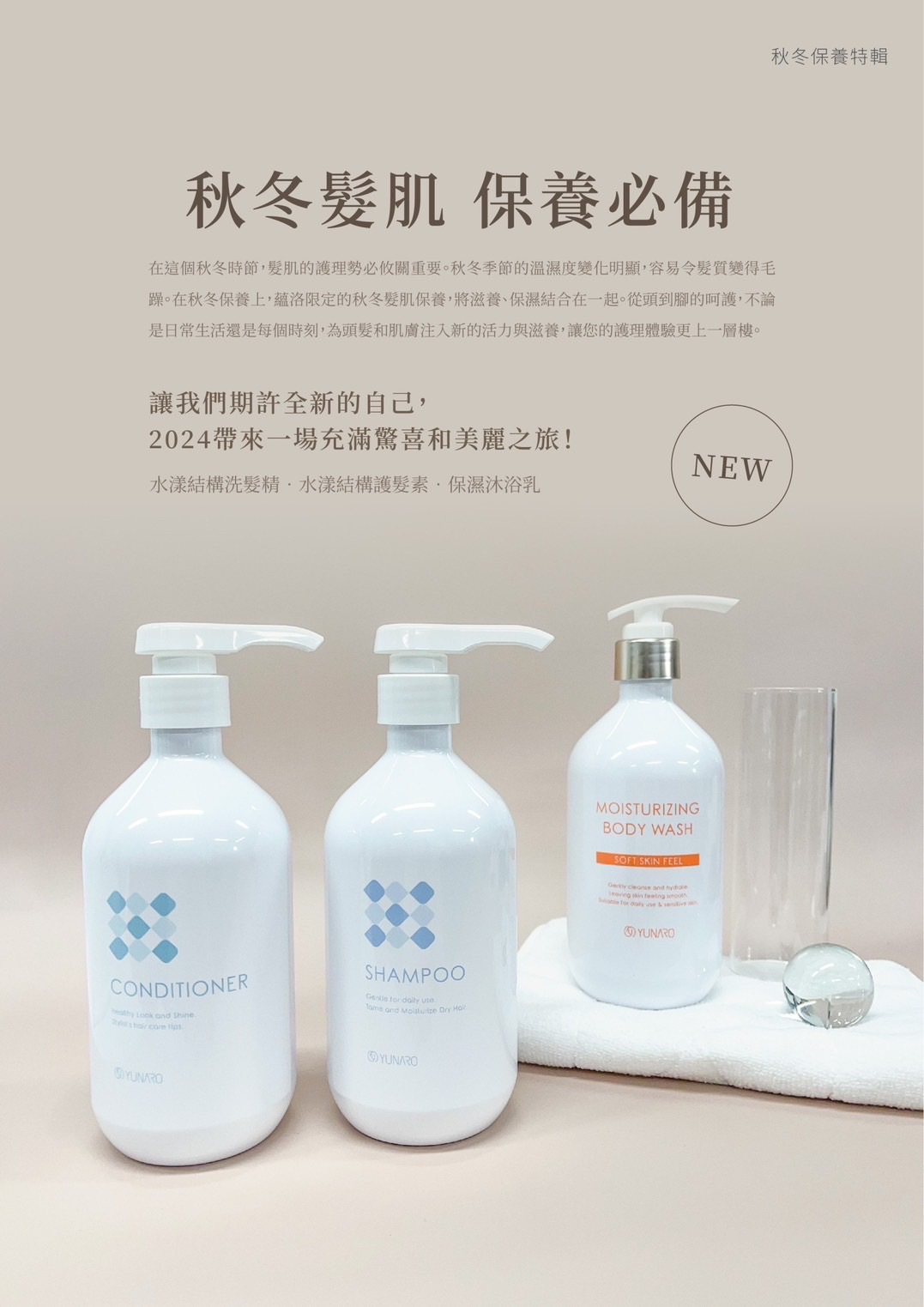 2024🆕水漾結構洗護組