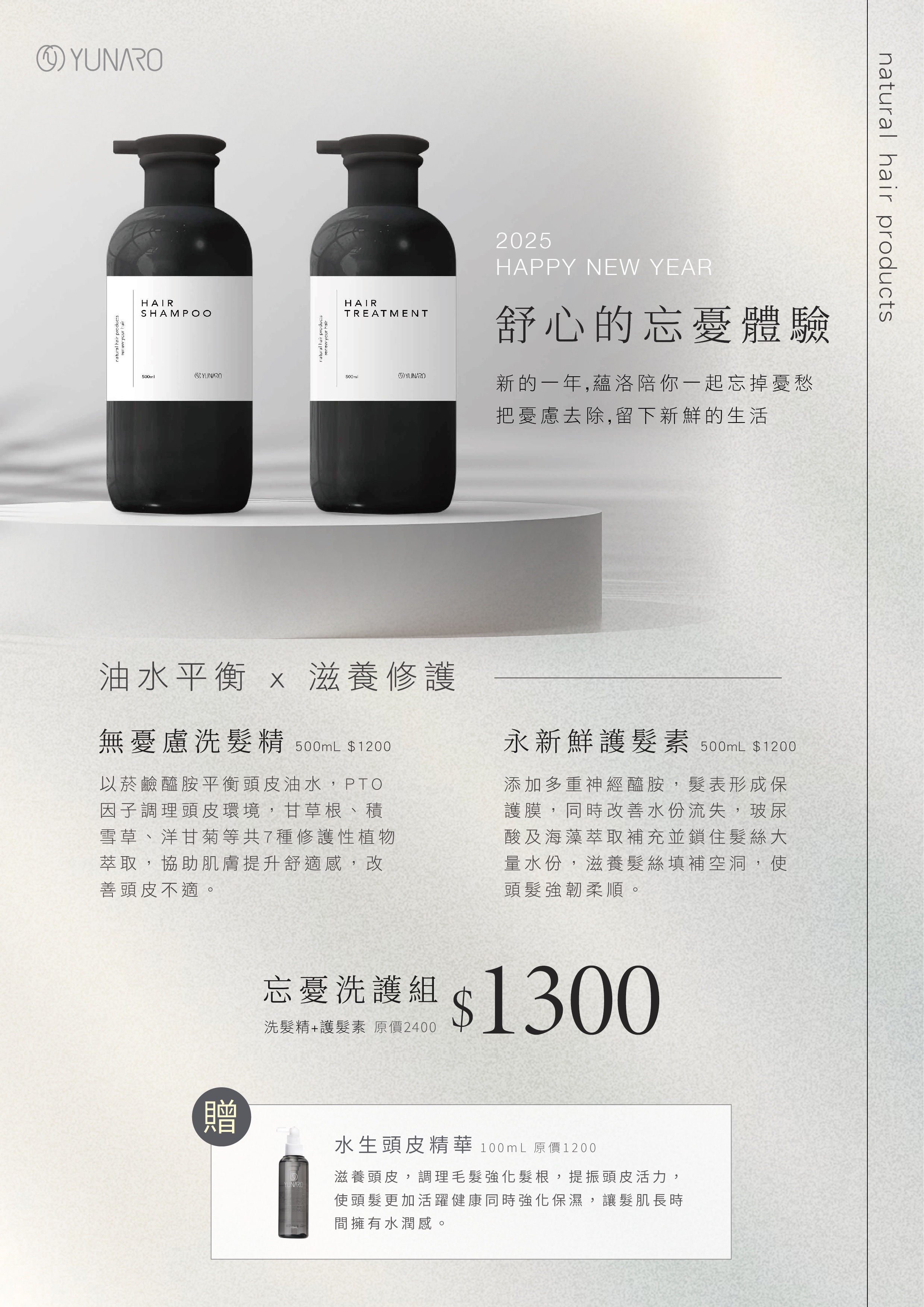 YUNARO 舒心的忘憂體驗洗護送頭皮水