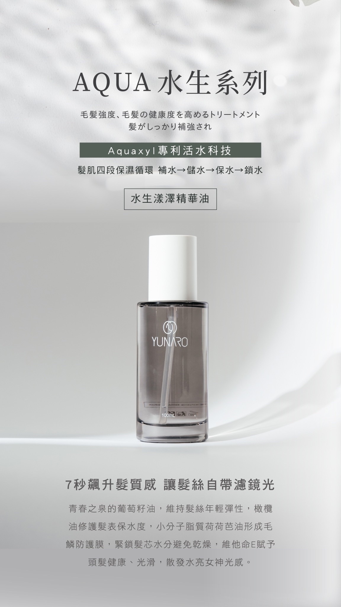 蘊洛水生漾澤精華油