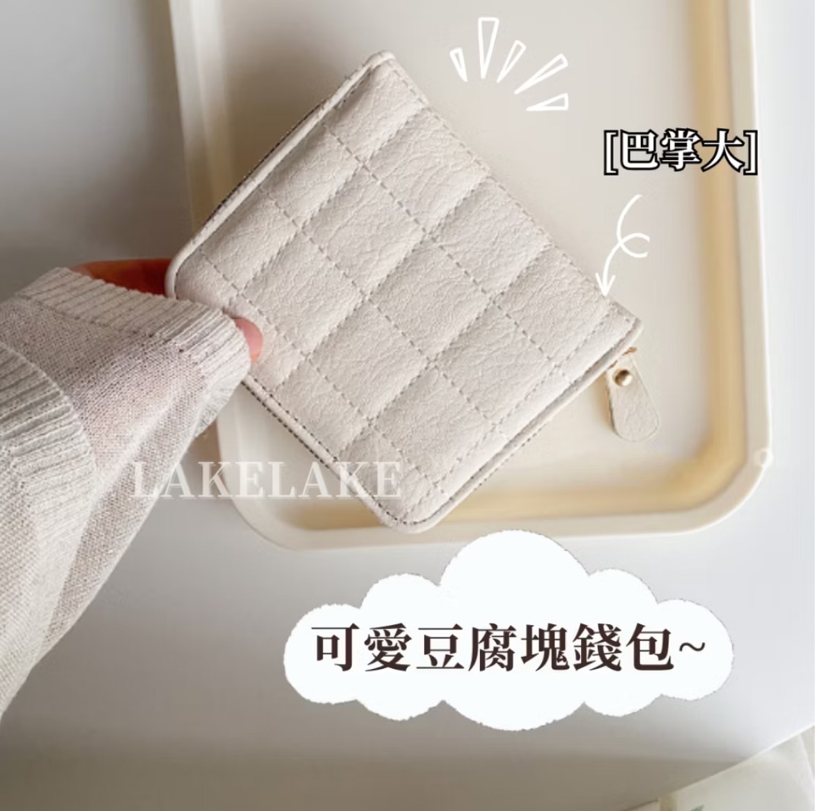 💛💜《-小編推薦可愛豆腐夾-》💛💜