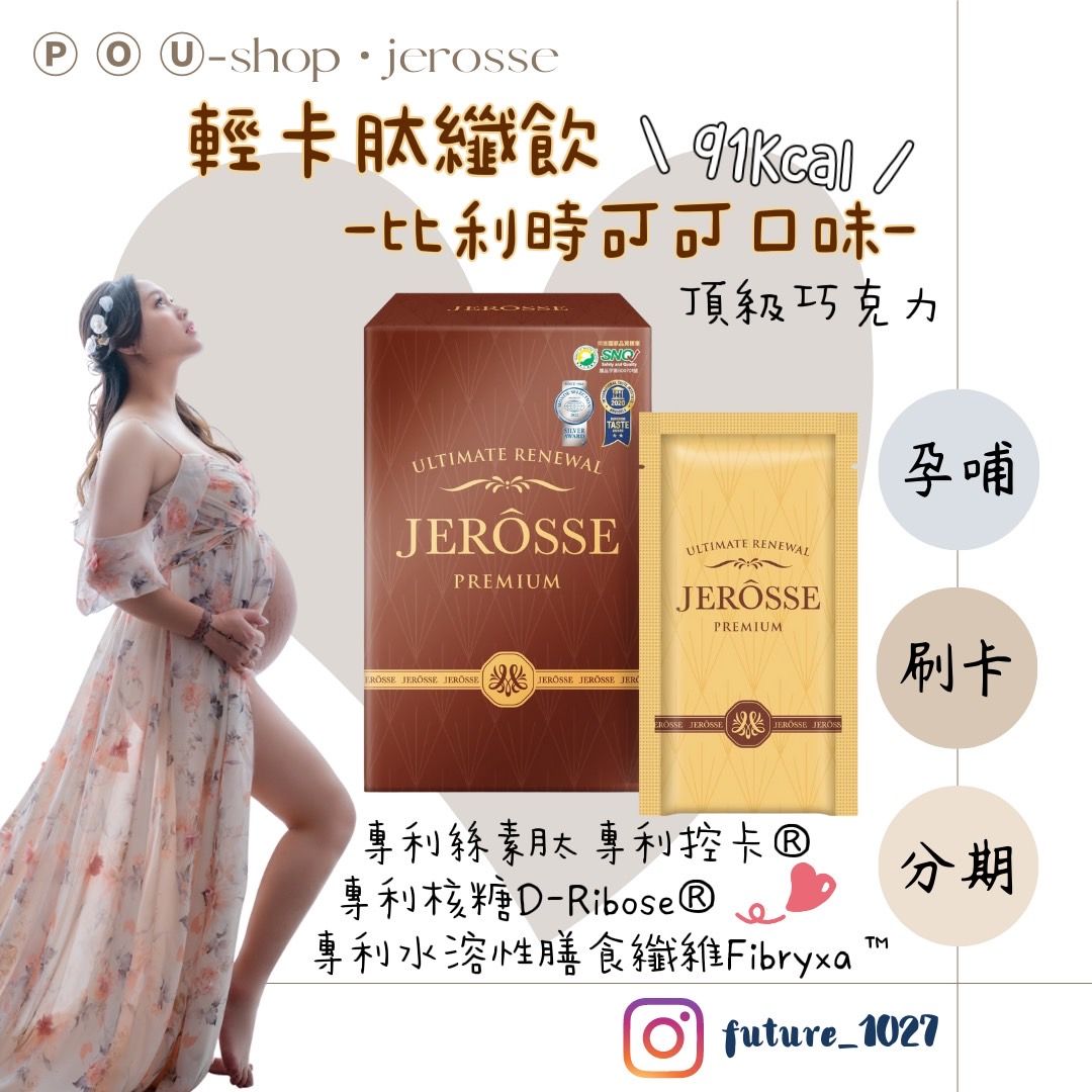 JEROSSE婕樂纖-肽纖飲香濃可可